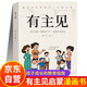 有主見(jiàn) 有主見(jiàn)漫畫(huà)版 培養獨立思考 來(lái)本好書(shū)給自己充電漫畫(huà)書(shū) 膽識 主見(jiàn) 正版書(shū)籍 有膽識漫畫(huà) 兒童漫畫(huà)書(shū)小學(xué)生8-12歲 6-12歲漫畫(huà)版11-14歲 一年級二年級推薦繪本小學(xué)經(jīng)典讀物7-10歲