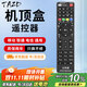 TAZD機頂盒萬(wàn)能電視遙控器適用于中國電信聯(lián)通移動(dòng)機頂盒萬(wàn)能紅外通用電視寬帶網(wǎng)絡(luò )盒子通用