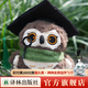 【譯森文創(chuàng  ) 】貓頭鷹碑碑毛絨掛件 創(chuàng  )意禮物周邊原創(chuàng  ) 譯林出版社正版直發(fā) 貓頭鷹碑碑毛絨掛件+博士帽