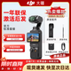 大疆（DJI）大疆Pocket3/4靈眸口袋云臺相機旅游美顏手持vlog 云臺防抖攝像機 官方標配【全新正品】聯(lián)保一年 【官方標配·激活后發(fā)】