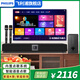 飛利浦卡拉ok音響一體機家庭ktv音響套裝新款高端家庭影院回音壁家用點(diǎn)歌機一體機唱K歌設備全套低音炮 【升級唱歌套裝】?jì)戎命c(diǎn)歌系統+低音炮