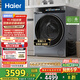 海爾（Haier）云溪3.0系列583滾筒洗衣機全自動(dòng)洗烘一體帶烘干10公斤超薄家用家電國家補貼自營(yíng)一級能效以舊換新