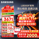 三星（SAMSUNG）國家補貼 25年新款U8000F系列55/65/75/85英寸 4K超高清全面屏液晶平板電視機 開(kāi)機無(wú)廣告 2.5+32G 65英寸 UA65U8000FJXXZ 二級能效補貼
