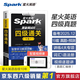 星火含2025年6月真題】星火英語(yǔ)四級真題試卷備考2025年12月四級考試英語(yǔ)真題通關(guān)cet4級英語(yǔ)真題備考大學(xué)英語(yǔ)四級真題四級詞匯書(shū)英語(yǔ)聽(tīng)力翻譯四級英語(yǔ)備考資料2025英語(yǔ)四六級考試必備資料 四級通