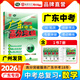 【26中考總復習】2026新版廣東中考高分突破總復習語(yǔ)文初三輔導書(shū)一輪二輪總復習資料試題模擬必刷題練習冊沖刺高分品牌官方正版 數學(xué) 26中考總復習【廣東通用】