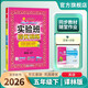 2026春 實(shí)驗班提優(yōu)訓練 五年級下冊 英語(yǔ)譯林版 強化拔高教材同步練習冊
