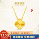 南洋黃金項(xiàng)鏈套鏈新款四葉草項(xiàng)鏈新款幸運(yùn)吊墜贈(zèng)禮情人節(jié)禮物送女友 【9.8克】