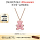 施華洛世奇（SWAROVSKI）  TEDDY 項鏈 泰迪熊造型輕奢飾品女 粉紅色 5642976