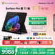 微軟（Microsoft）Surface Pro 第11版 二合一筆記本電腦 國家政府補貼20% 輕薄本 AI+PC 驍龍X Elite 16G 1T 典雅黑