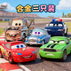 中精質(zhì)造麥了個(gè)昆車(chē)總動(dòng)員玩具合金車(chē)模板牙昆兒童玩具滑行車(chē)男孩套裝禮物 卡通合金車(chē)/三只裝【隨機不重復】 精致做工