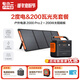 電小二【2度電2200W大功率】戶(hù)外電源移動(dòng)快充220V大容量便攜自駕露營(yíng)車(chē)載應急儲能太陽(yáng)能光充2000Pro2 2200W +200W太陽(yáng)能板