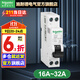 施耐德空氣開(kāi)關(guān)帶漏電保護 M9系列 C65N家用漏?？臻_(kāi)斷路器1P 2P總閘 1P+N 16A