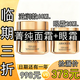 菁純面霜補水保濕抗皺緊致抗I衰老女大牌護膚品臨期商品清貨倉化妝品 滋潤菁純面霜+眼霜