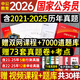 中公教育公考國考歷年真題試卷2026國家公務(wù)員考試全國卷子申論行測真題卷歷年真題行政職業(yè)能力測驗測試2025年各省考套卷刷題題庫 國考26版【行測+申論 歷年真題卷】