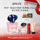 阿瑪尼 MYWAY自我無(wú)界香水經(jīng)典版30ml 【王嘉爾同款】 生日禮物送女友