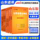 山東省事業(yè)編考試教材2026中公教育山東省事業(yè)單位考試用書(shū)a類(lèi)教材真題公基寫(xiě)作：公共基礎知識綜合寫(xiě)作醫療基礎套裝 省屬煙臺淄博濰坊濱州日照德州泰安威海青島濟南等事業(yè)單位考試2026 學(xué)霸特惠 綜合+職