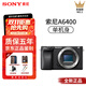 索尼a6400 高清4K旅游自拍vlog美顏 入門(mén)級數碼微單相機6400 索尼a6400 機身+16-50mm套機