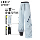 JEEP SPIRIT吉普三合一沖鋒褲男女休閑褲子男士秋冬季加厚保暖工裝滑雪褲