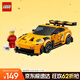 樂(lè )高（LEGO）積木拼裝賽車(chē)系列77239 保時(shí)捷911超級跑車(chē)男孩兒童玩具生日禮物