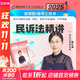 2025新版【科目可選 官方新版】瑞達法考2025 精講教材 瑞達 司法考試 劉鳳科講刑法楊帆講三國法鐘秀勇講民法 國家統一法律職業(yè)資格考試 【2025新版】韓心怡·民事訴訟法精講·8