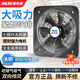奧克斯（AUX）排氣扇油煙排風(fēng)扇家用廚房換氣扇壁掛式通風(fēng)扇強勁大吸力房間抽扇 12寸全包網(wǎng)罩【雙向換氣新升級】