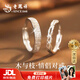 老鳳祥 S925純銀情侶戒指一對男女款結婚對戒子紀念新年生日禮物送女友 【京東八倉發(fā)貨】*當/次日達-國風(fēng)木有枝對戒