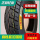 正新電動(dòng)車(chē)3.00輪胎10摩托車(chē)143.50真空鋼絲防爆耐磨 300-10防爆加厚八層鋼絲真空