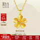 周生生永系列 櫻花黃金吊墜 足金掛飾不含素鏈 79431P計價(jià) 3.24克(含工費100元)