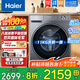 海爾（Haier）10/11/12公斤滾筒洗衣機全自動(dòng)一級能效變頻大容量超薄懶人家用除菌螨筒自潔以舊換新補貼 11K.G洗烘一體【毛毯洗丨藍盾除菌丨八維減震】