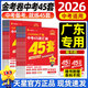 天星【中考45套2026】廣東江西河南陜西山西福建河北湖北廣州深圳中考45套真題試卷數學(xué)語(yǔ)文英語(yǔ)物理化學(xué)政治歷史生物地理會(huì )考真題必刷逆襲卷試題研究初三模擬卷 廣東省·專(zhuān)用 熱賣(mài)【數學(xué)】
