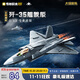 奇妙（keeppley）積木拼裝玩具軍事戰斗機模型擺件男孩節日禮物 殲35艦載版戰斗機