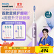 飛利浦（PHILIPS）【肖戰同款】電動(dòng)牙刷鉆石7系護齦刷 生日禮物 情侶款 送男生/女友 變頻護齦 HX3792/02鍛光粉 