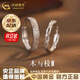 中國黃金（CHINA GOLD）木與枝情侶對戒足銀連理枝活口銀戒指情人節實(shí)用生日禮物送男女友 木與枝情侶戒指【品牌禮盒】