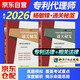 2025年專(zhuān)利代理師資格考試教材 楊鋒敏通關(guān)秘笈 相關(guān)法律+專(zhuān)業(yè)法律知識 2本套 可搭配通關(guān)秘籍韓龍實(shí)務(wù)講座考試指南歷年真題 備考2026