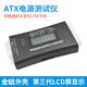 義卜機(jī)箱電源測試器液晶電源測試儀ITX電源檢測電腦主機(jī)ATX電源測試儀 ATX電源測試儀（液晶屏+全鋁殼）