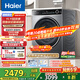 海爾（Haier）滾筒洗衣機全自動(dòng)12公斤 超薄家用家電國家補貼 京東自營(yíng)云溪659H 一級能效以舊換新 內衣洗出租房