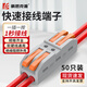 豪思克普 快速接線(xiàn)端子 電線(xiàn)接頭連接器分線(xiàn)器快接頭接線(xiàn)端子電線(xiàn)連接卡扣接線(xiàn)柱 二進(jìn)二出50只裝