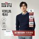 柒牌【抗靜電】可機洗毛衣男春秋圓領(lǐng)休閑保暖多色針織衫 