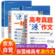 【4冊】高考真題源作文張雪峰2026 源素材一材多用 高中英語(yǔ)源閱讀 話(huà)題訓練基礎版 閱讀理解與完形填空 2026滿(mǎn)分作文素材正版原作文 熱點(diǎn)押題必備萬(wàn)能語(yǔ)文高一官方旗艦店作文書(shū) 高考版2025高中版