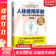 【新華正版】人體使用手冊 系列可選 揭秘人體自愈機制的奧秘  吳清忠 著 人體使用手冊 典藏紀念版