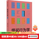 中信出版現貨【官方旗艦店】怪誕行為學(xué) 系列 1234567 可預測的非理性 輕松讀懂“行為經(jīng)濟學(xué)” 識別理性與非理性的誘惑 深刻洞察人性的弱點(diǎn) 丹 艾瑞里 著(zhù) 中信出版社圖書(shū) 怪誕行為學(xué)