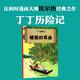 新版丁丁歷險記·大16開(kāi)：破損的耳朵 兒童文學(xué)讀物 小學(xué)生課外閱讀故事書(shū) 