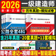 2026年一級建造師考試歷年真題押題試卷一建2026教材配套真題試卷 一建真題試卷 一級建造師歷年真題試卷 公路工程4本（共20套真題+13套模擬）