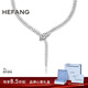 HEFANG何方珠寶璀璨靈蛇項鏈本命年輕奢高級感生日禮物送女友 銀色