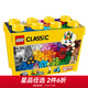 樂(lè )高（LEGO）積木 10698樂(lè )高經(jīng)典大號創(chuàng  )意拼裝兒童益智玩具早教啟蒙生日禮物 10698 樂(lè )高經(jīng)典創(chuàng  )意大號積木盒