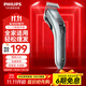 飛利浦（PHILIPS） 理發(fā)器家用成人兒童剃頭電推子 低噪理發(fā)電推剪發(fā)器 充插兩用精鋼刀頭USB充電理發(fā) 全新升級QC5130/15【長(cháng)續航款】