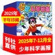 【包郵】少年科學(xué)畫(huà)報雜志2026年1.2月新【全年/半年訂閱/2025/2024】少年兒童科學(xué)技術(shù)知識思維動(dòng)手創(chuàng  )造能力科普過(guò)刊 現貨【半年珍藏】25年7-12月