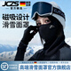 JCZS德國品牌磁吸滑雪面罩頭套護臉全臉?lè )雷o女冬季防寒保暖騎行防風(fēng)罩 【經(jīng)典款-M碼】幽暗之境男女同款