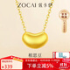 佐卡伊黃金吊墜女足金相思豆金項鏈送女友生日禮物約0.21克