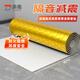聲帝阻尼黃金隔音氈帶背膠 環(huán)保阻燃家用墻體隔音毯吊頂ktv房板材料 黃金阻尼氈2MM厚-2.5平-帶背膠